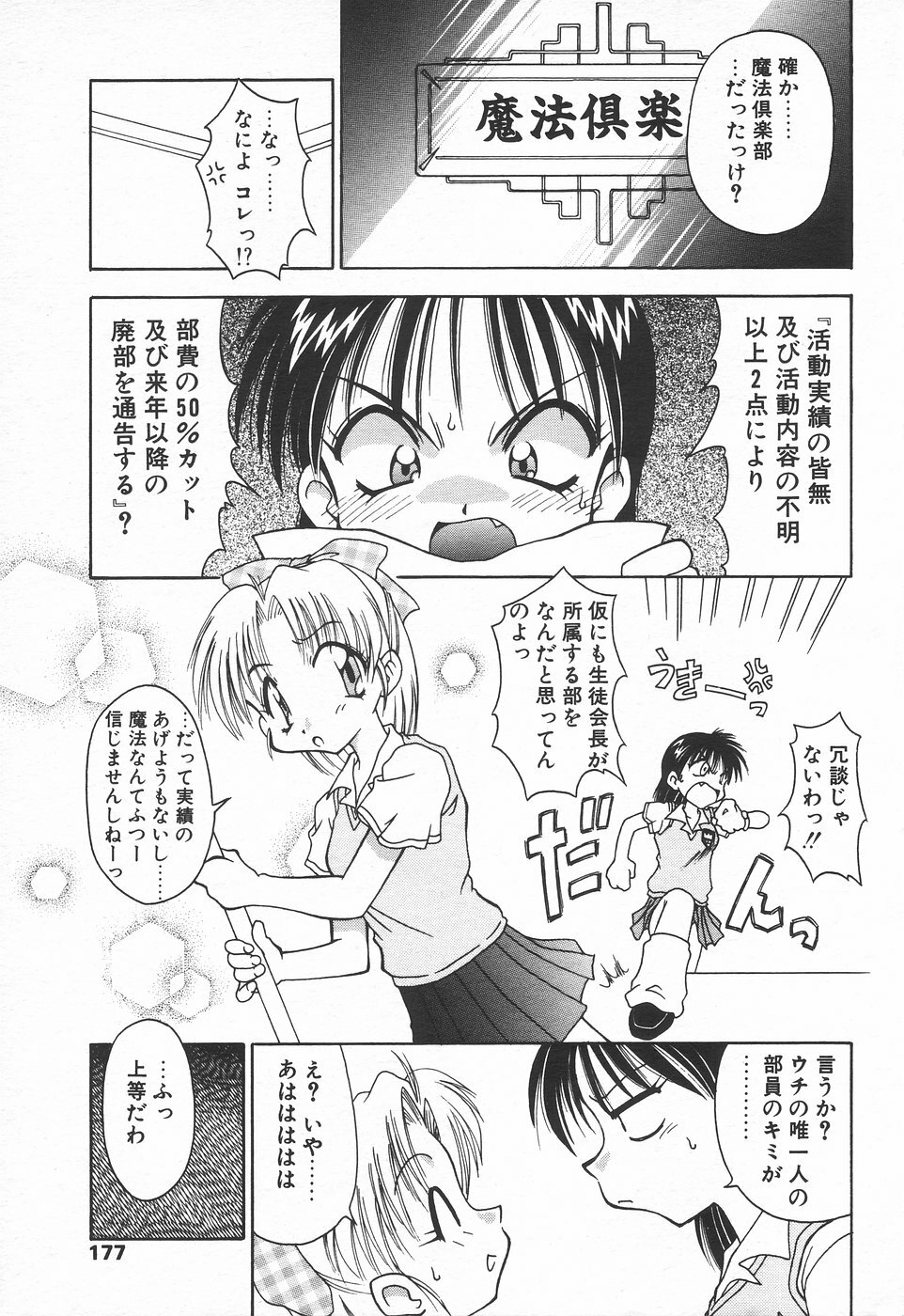 COMIC Tenma 1998-07 page 174 full
