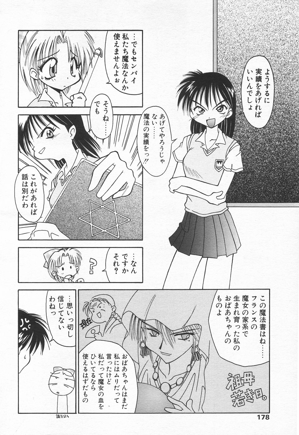 COMIC Tenma 1998-07 page 175 full