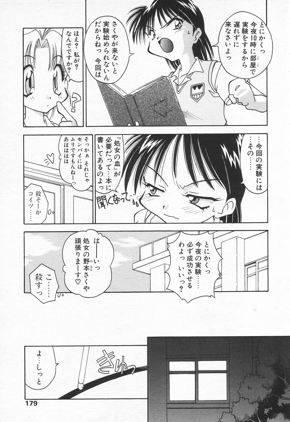 COMIC Tenma 1998-07 page 176 full