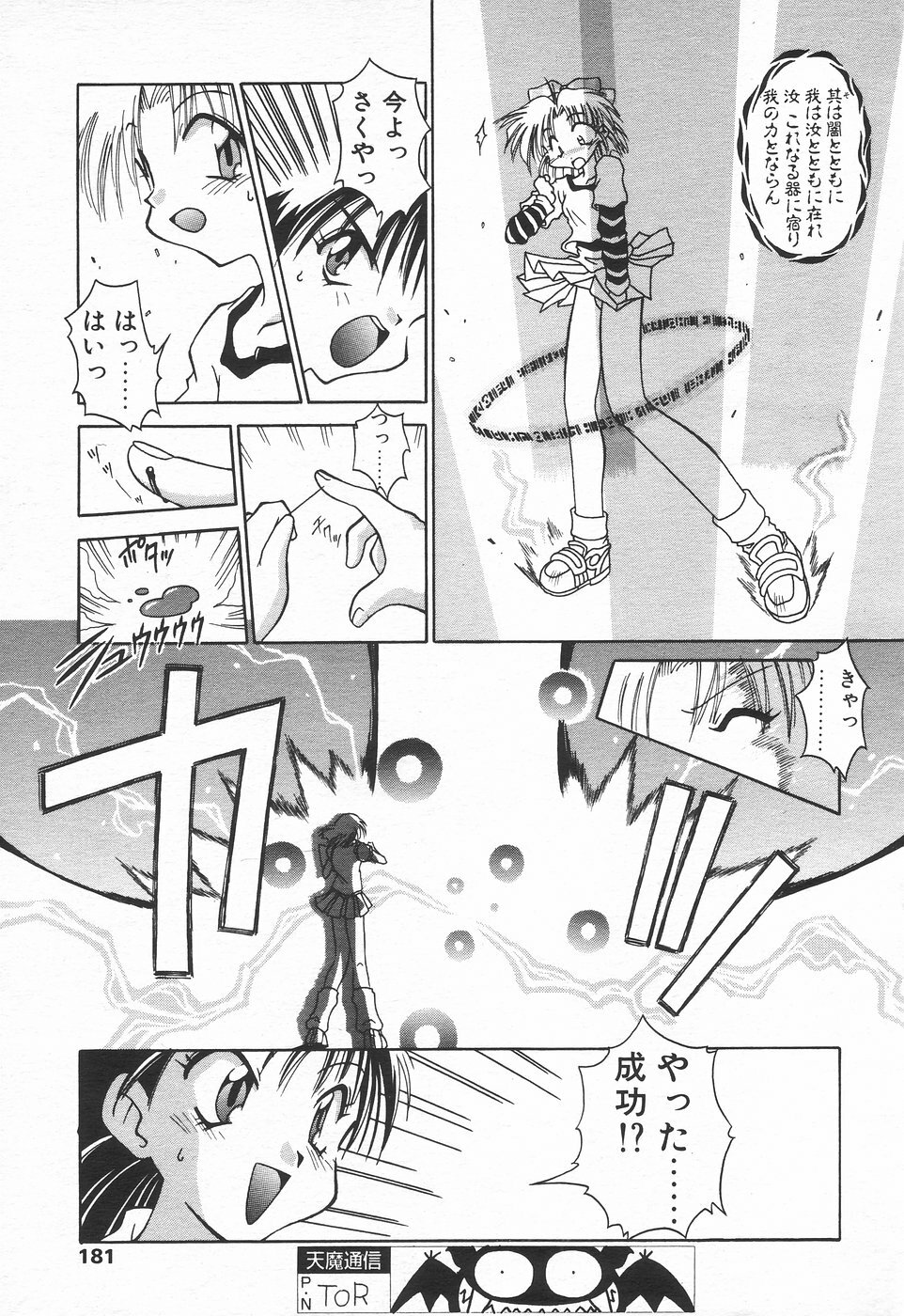 COMIC Tenma 1998-07 page 178 full
