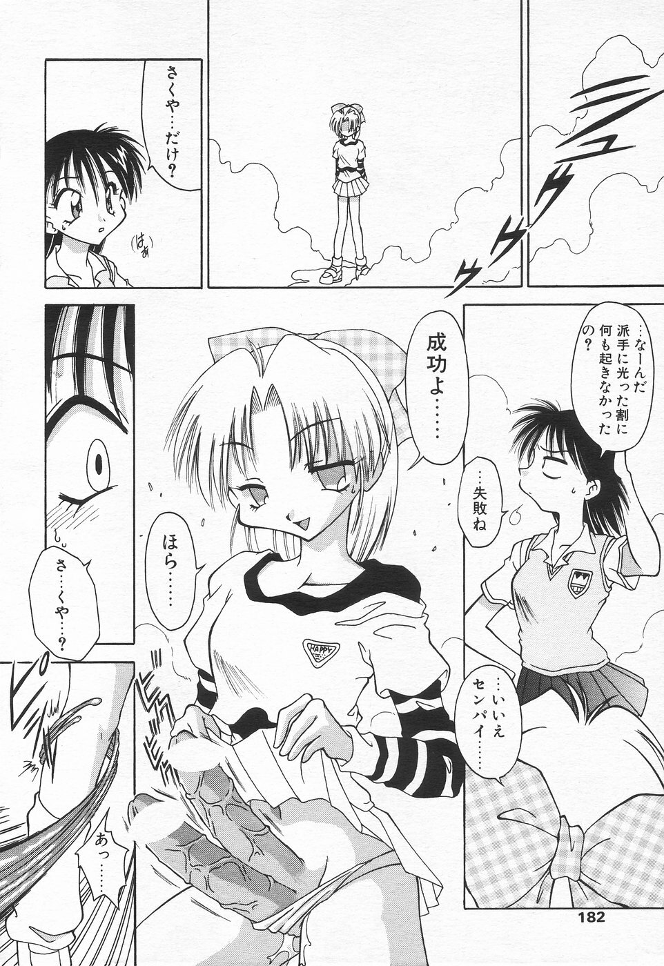 COMIC Tenma 1998-07 page 179 full