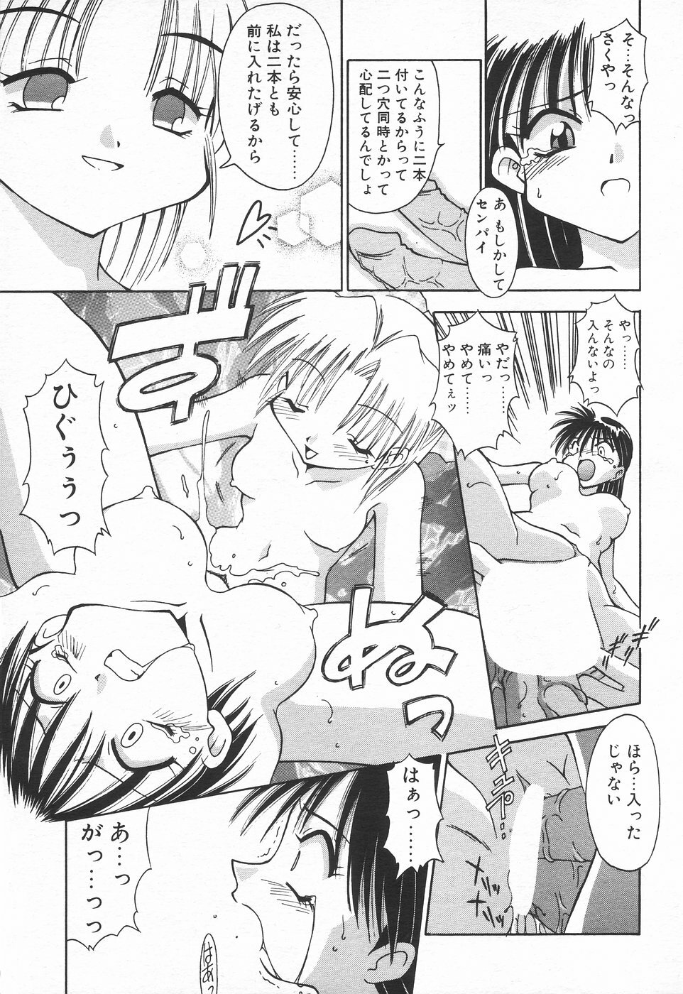 COMIC Tenma 1998-07 page 182 full