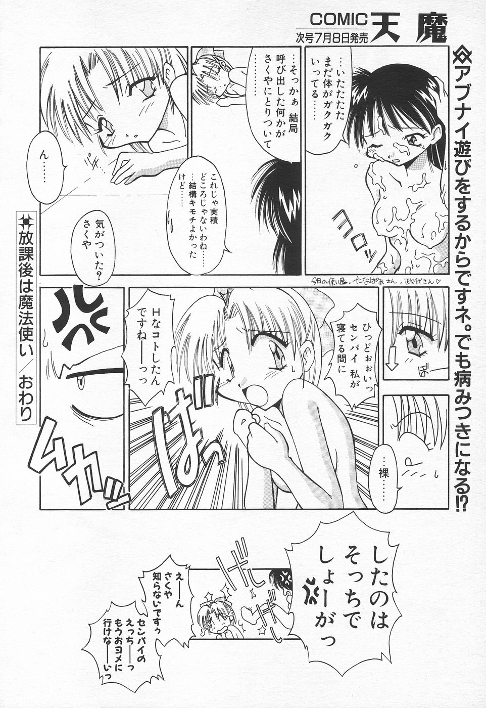 COMIC Tenma 1998-07 page 187 full