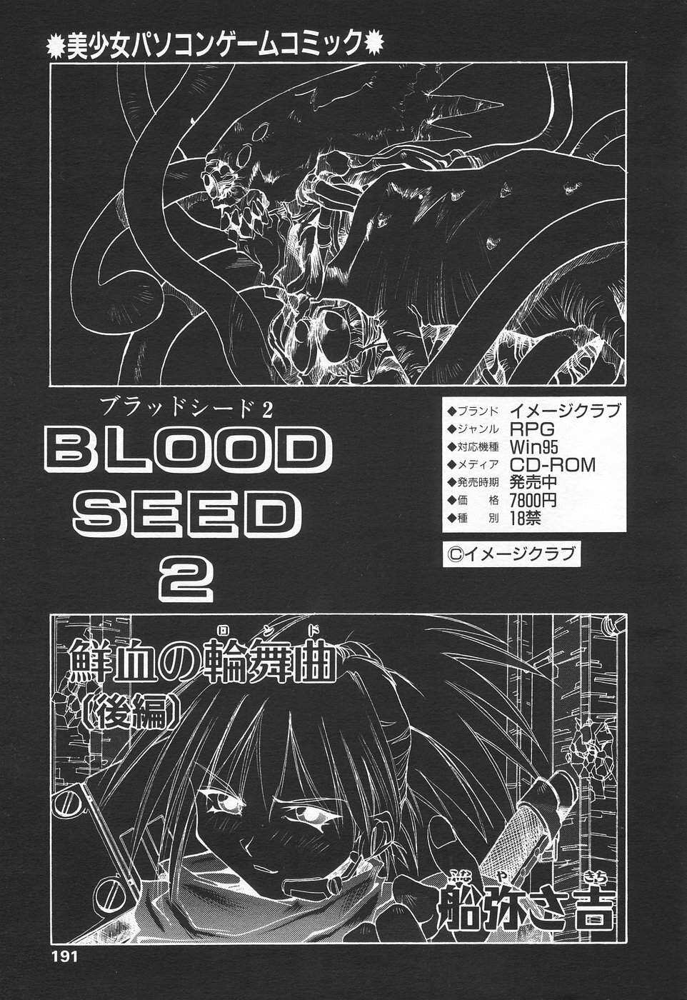 COMIC Tenma 1998-07 page 188 full