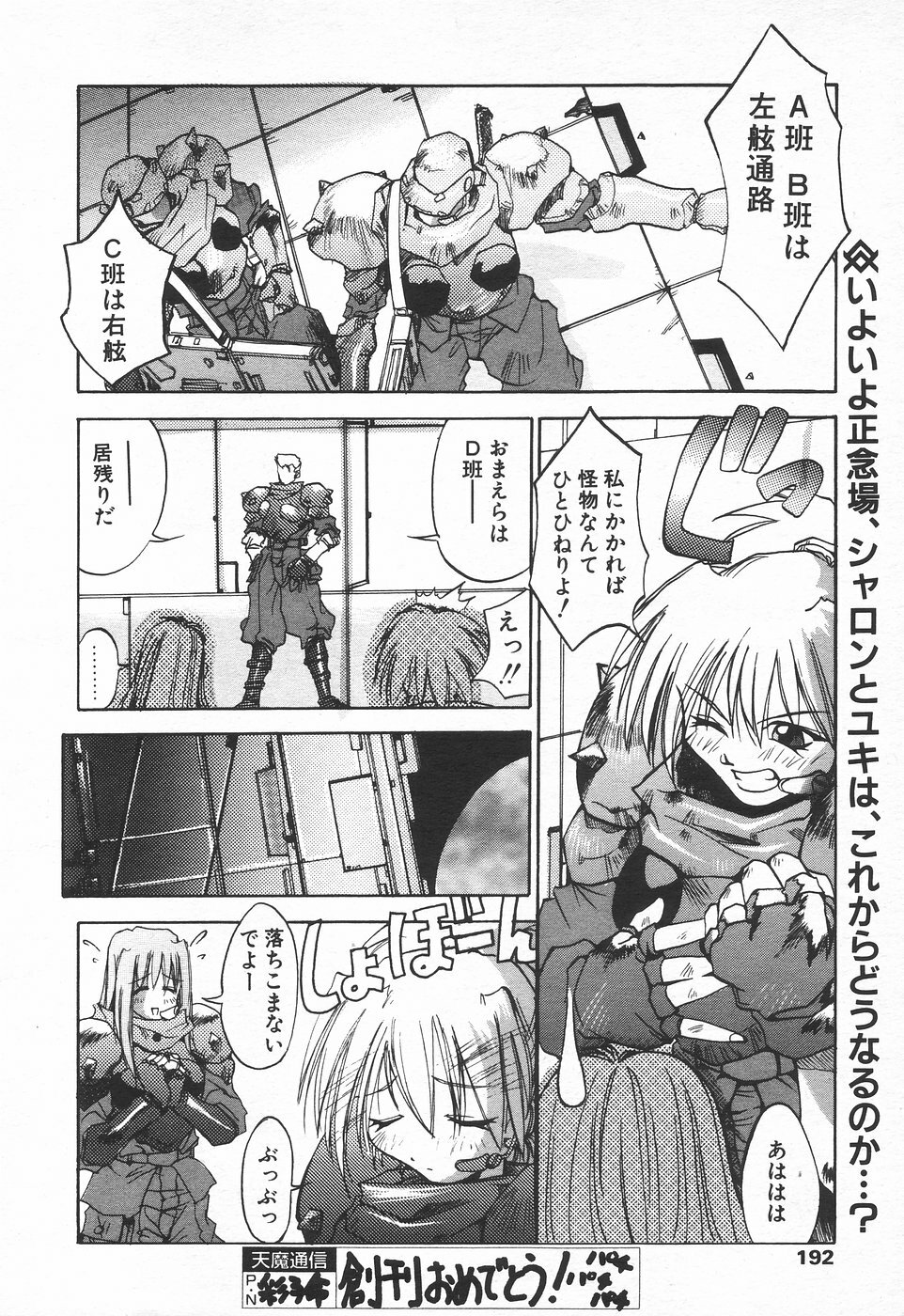 COMIC Tenma 1998-07 page 189 full