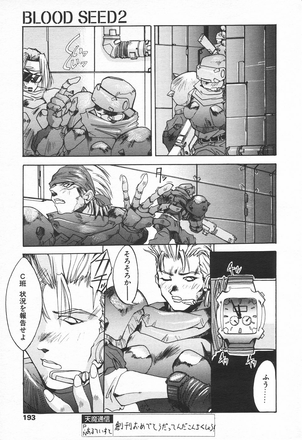 COMIC Tenma 1998-07 page 190 full