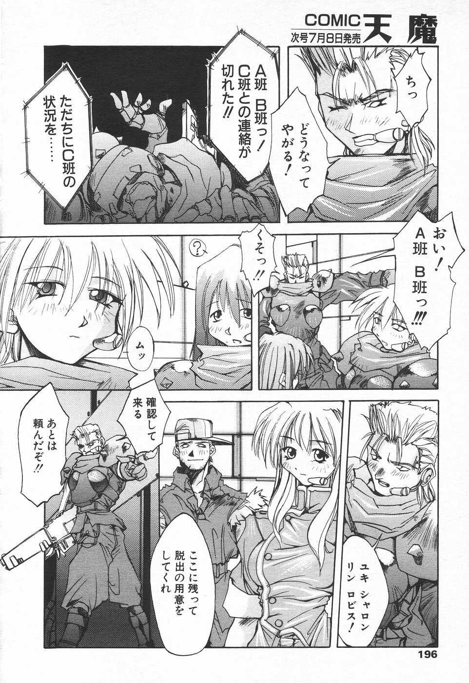 COMIC Tenma 1998-07 page 193 full
