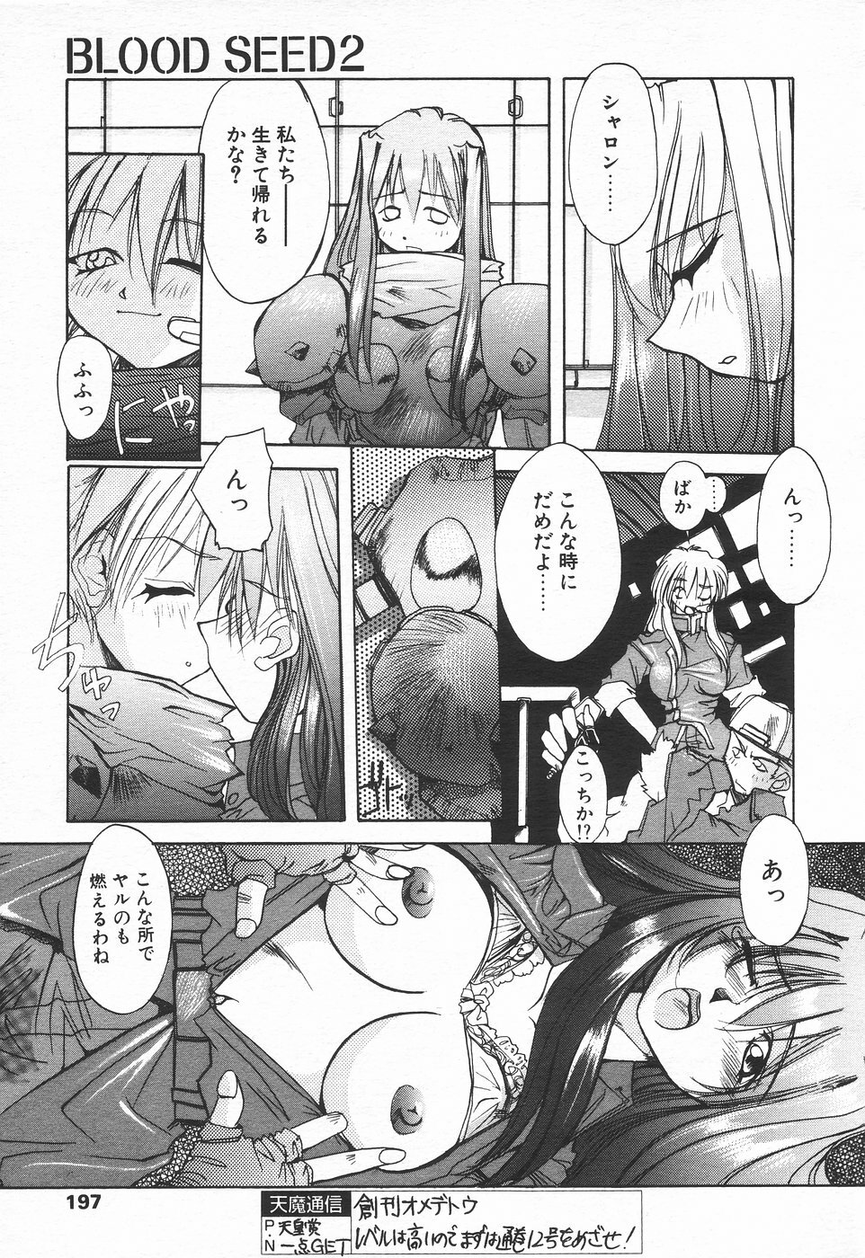COMIC Tenma 1998-07 page 194 full