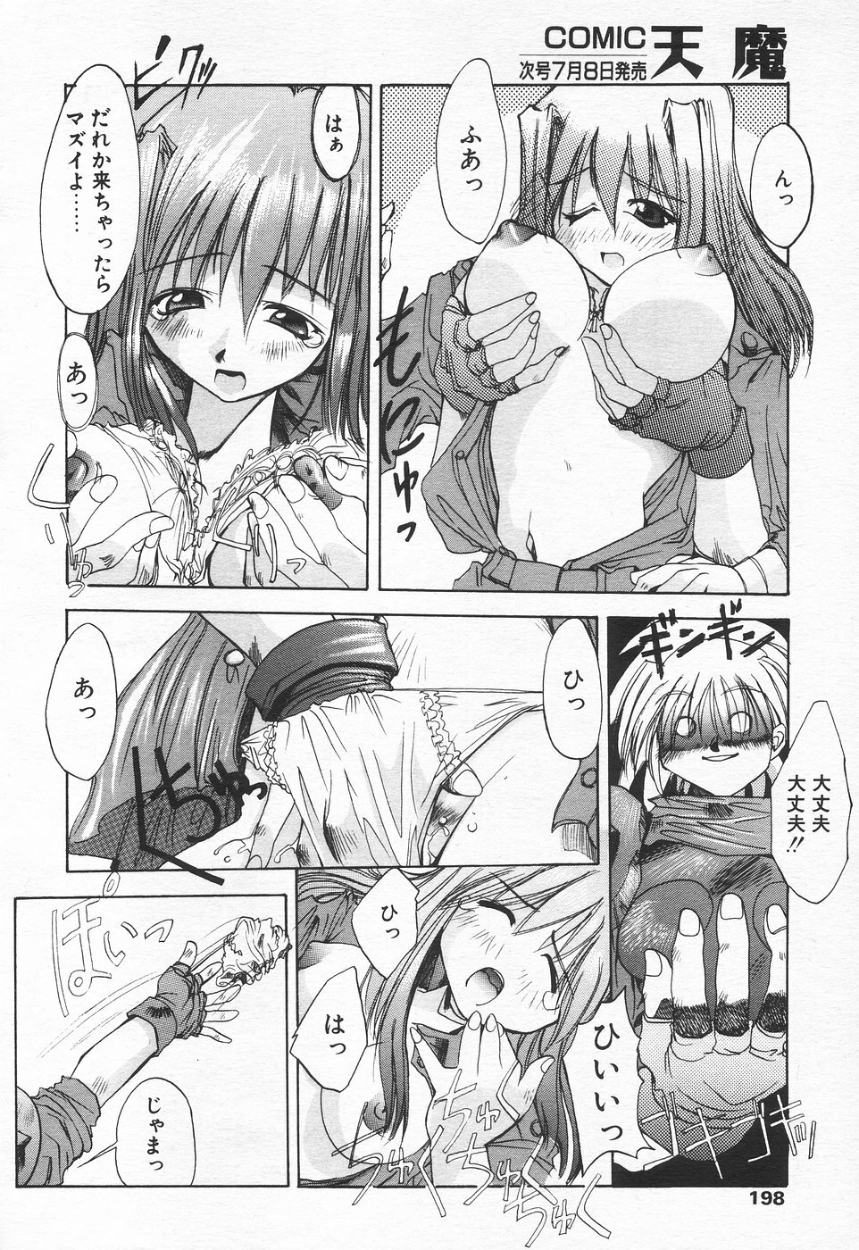 COMIC Tenma 1998-07 page 195 full