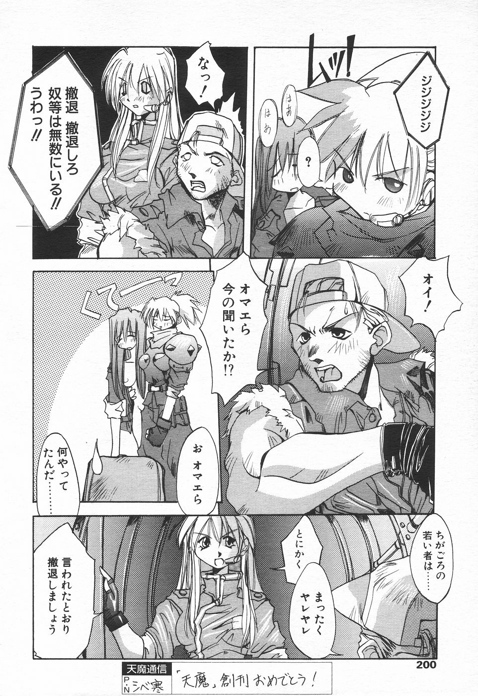 COMIC Tenma 1998-07 page 197 full