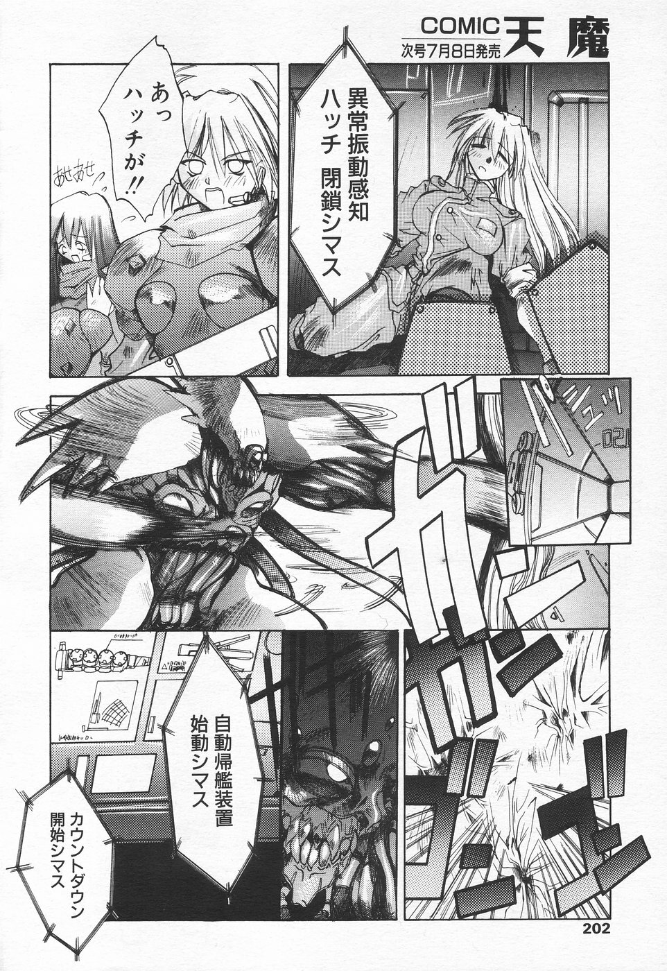 COMIC Tenma 1998-07 page 199 full