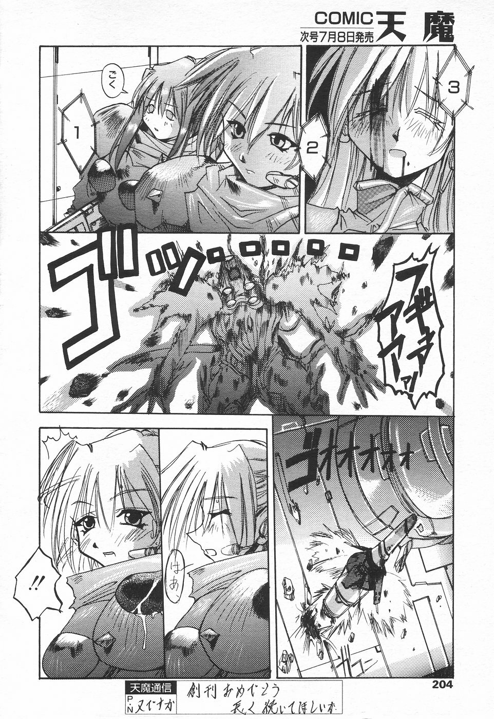 COMIC Tenma 1998-07 page 201 full