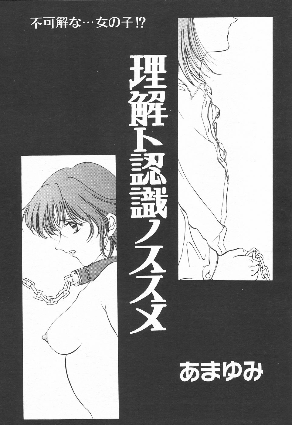 COMIC Tenma 1998-07 page 206 full