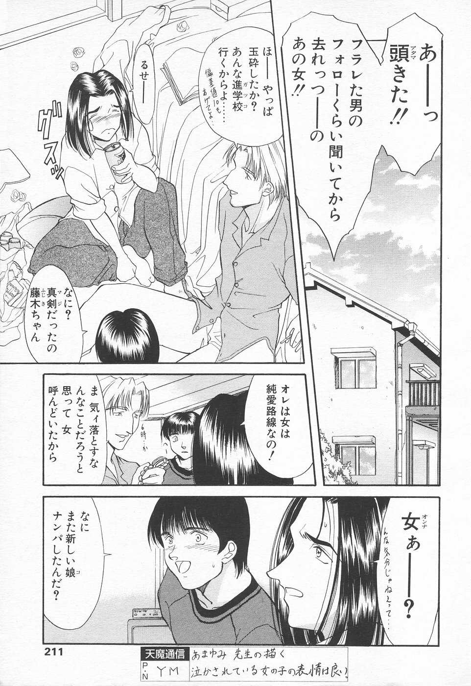 COMIC Tenma 1998-07 page 208 full