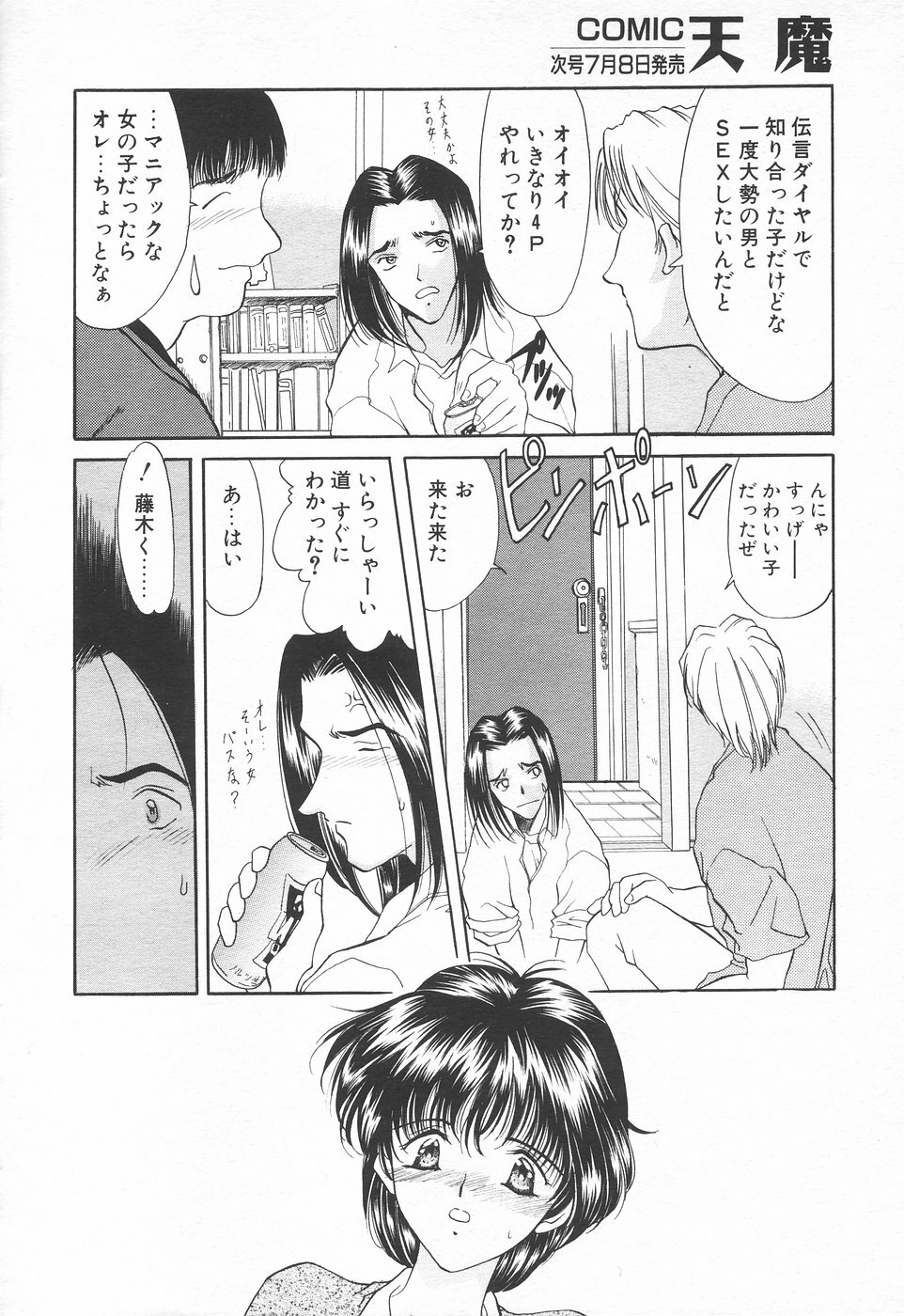 COMIC Tenma 1998-07 page 209 full