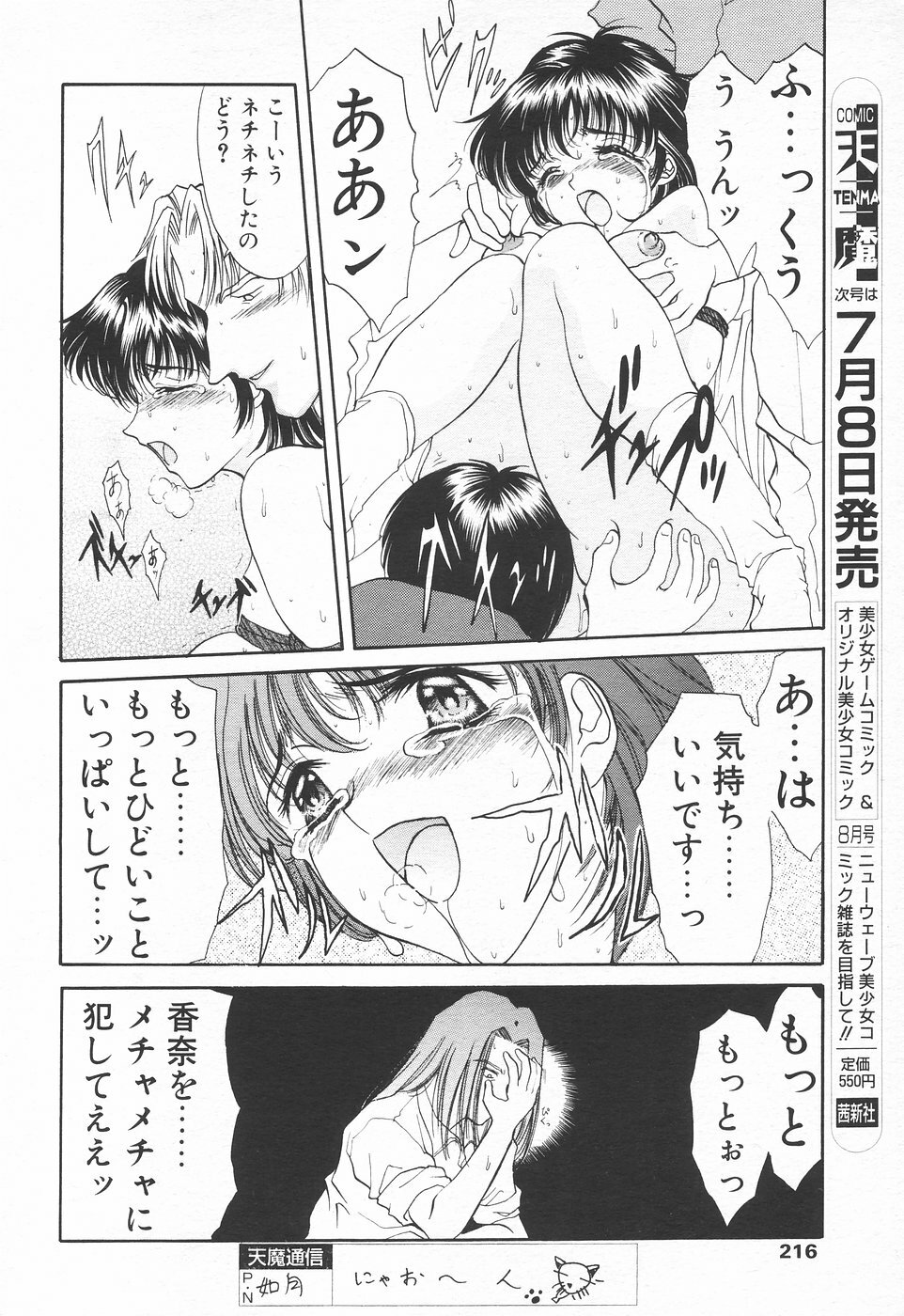 COMIC Tenma 1998-07 page 213 full