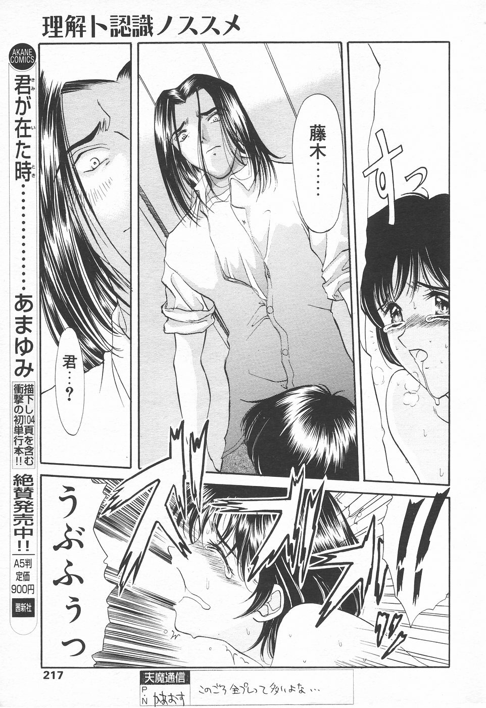 COMIC Tenma 1998-07 page 214 full