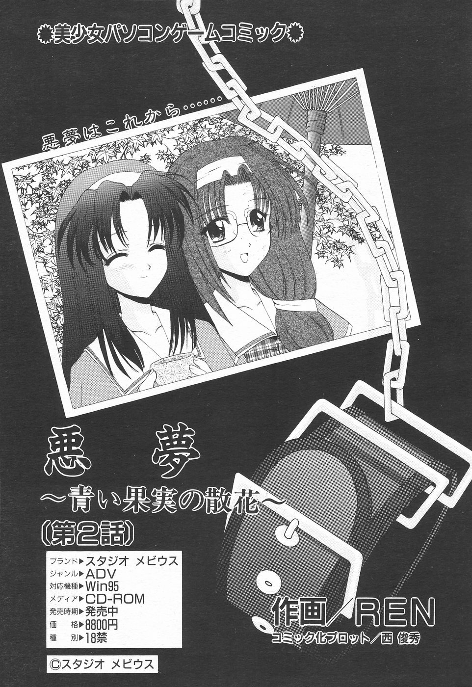 COMIC Tenma 1998-07 page 222 full
