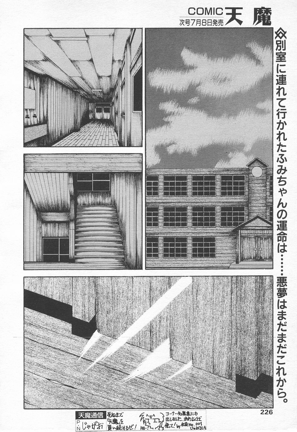 COMIC Tenma 1998-07 page 223 full