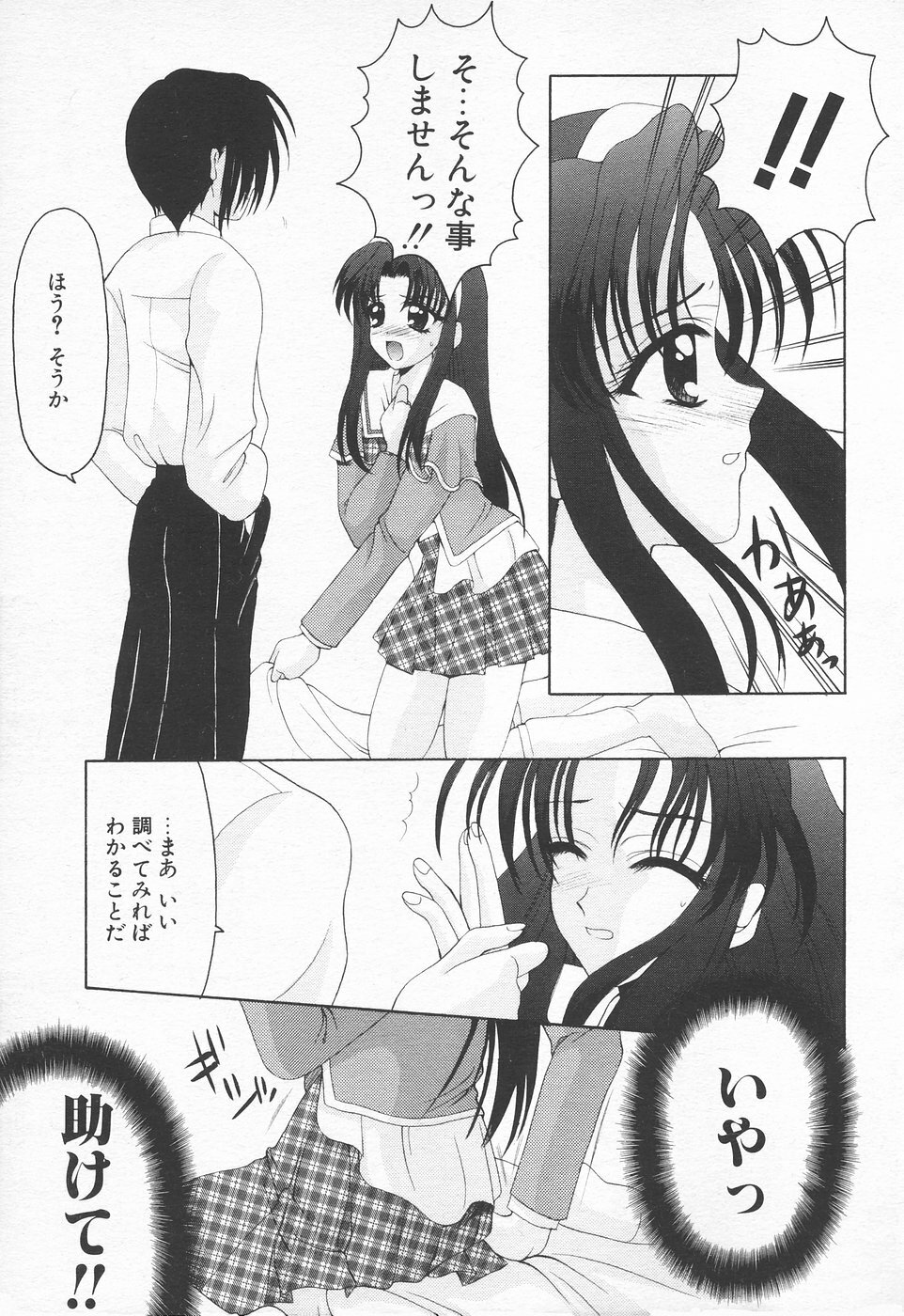 COMIC Tenma 1998-07 page 228 full