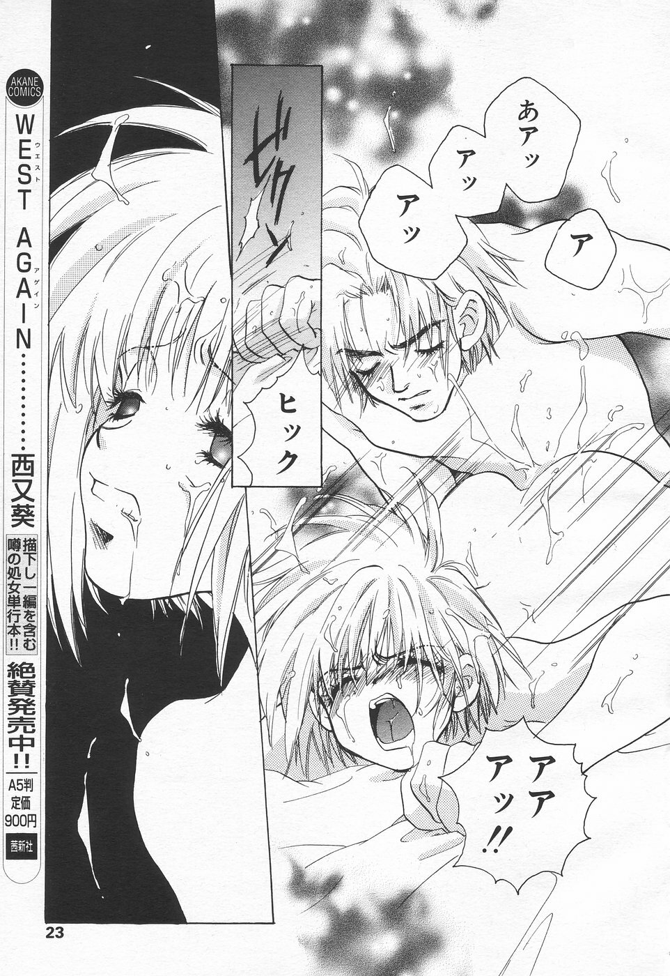 COMIC Tenma 1998-07 page 23 full