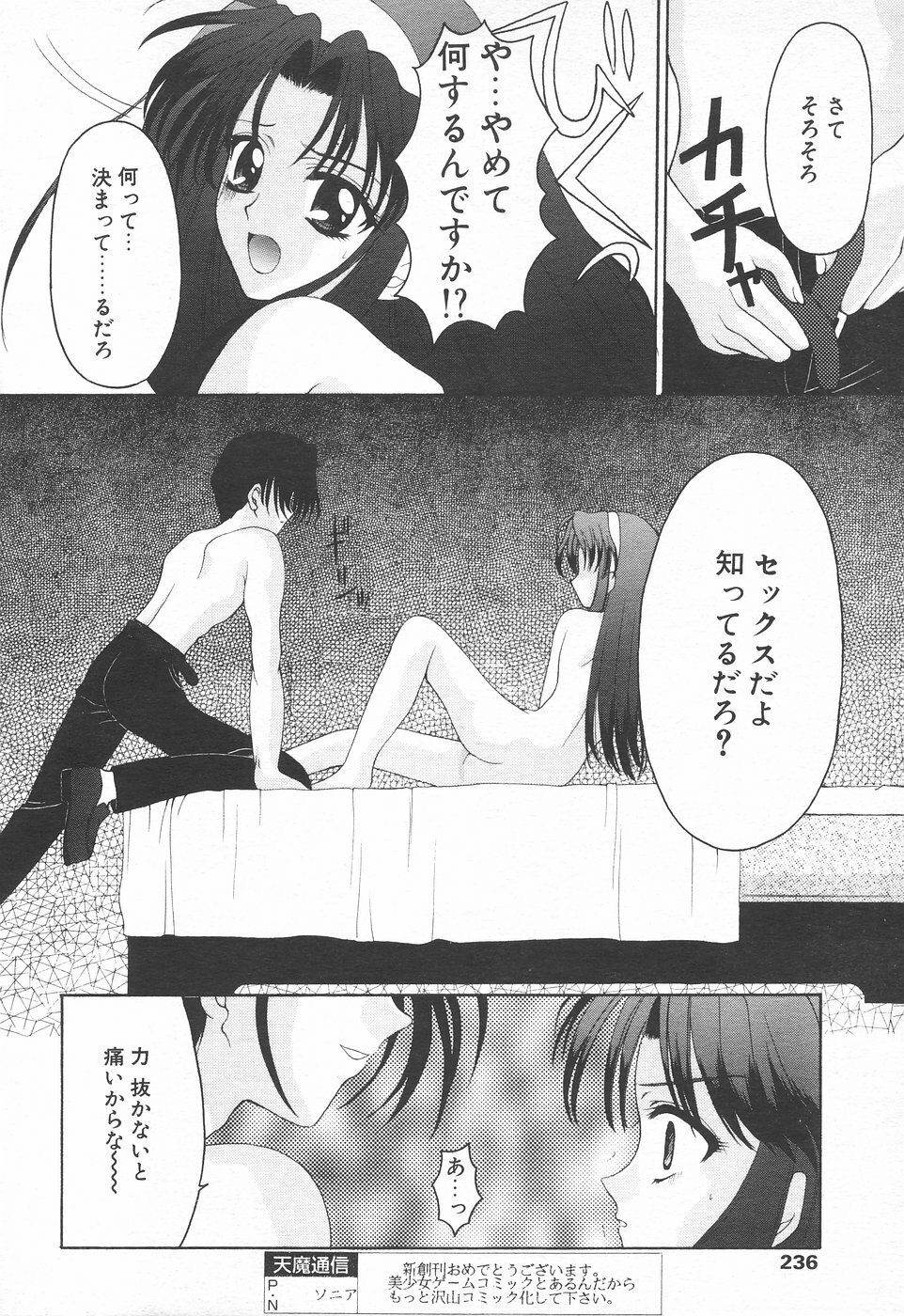 COMIC Tenma 1998-07 page 233 full