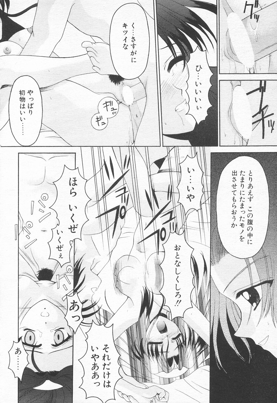 COMIC Tenma 1998-07 page 235 full