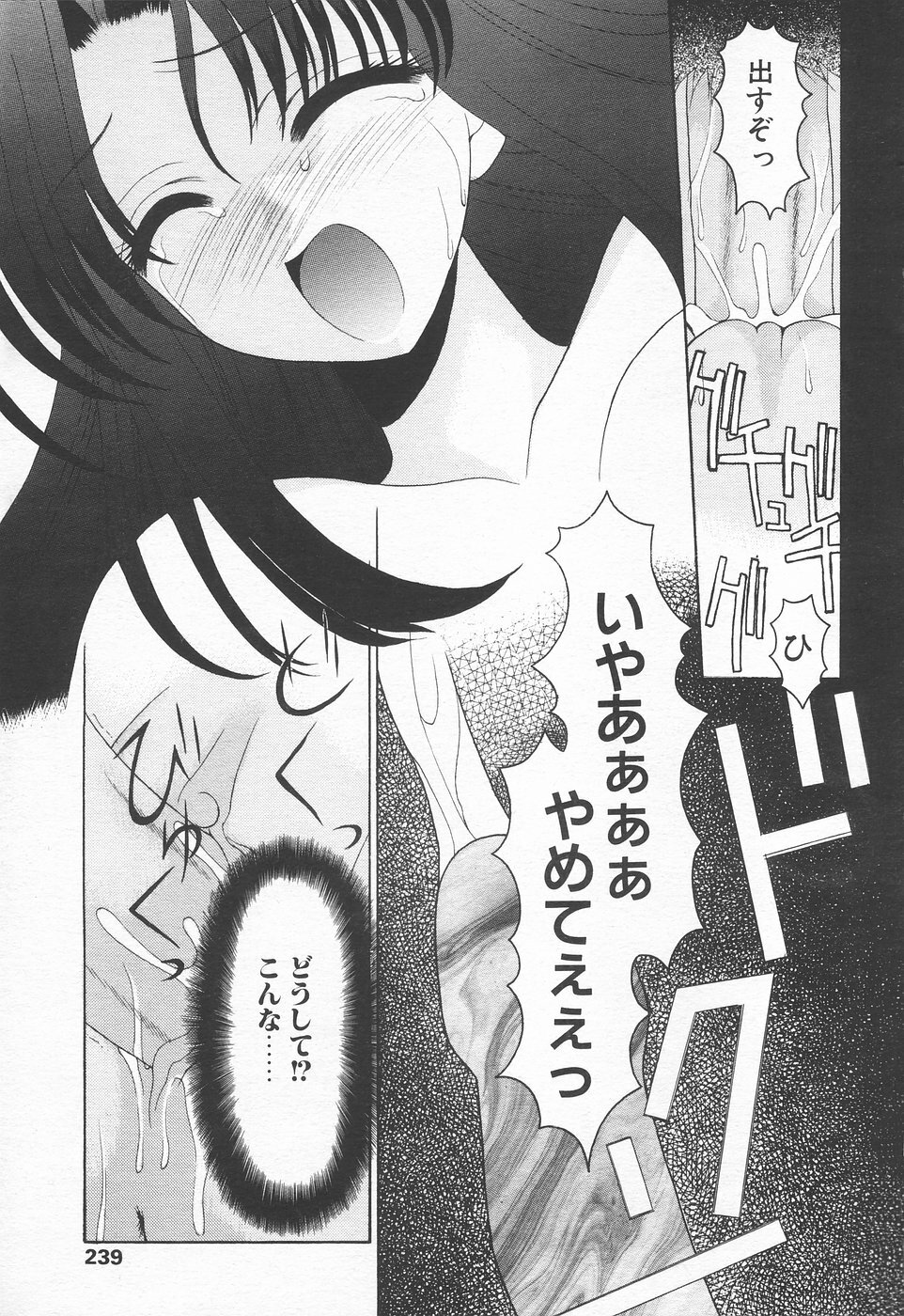 COMIC Tenma 1998-07 page 236 full