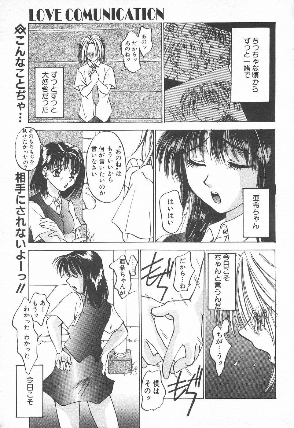 COMIC Tenma 1998-07 page 238 full
