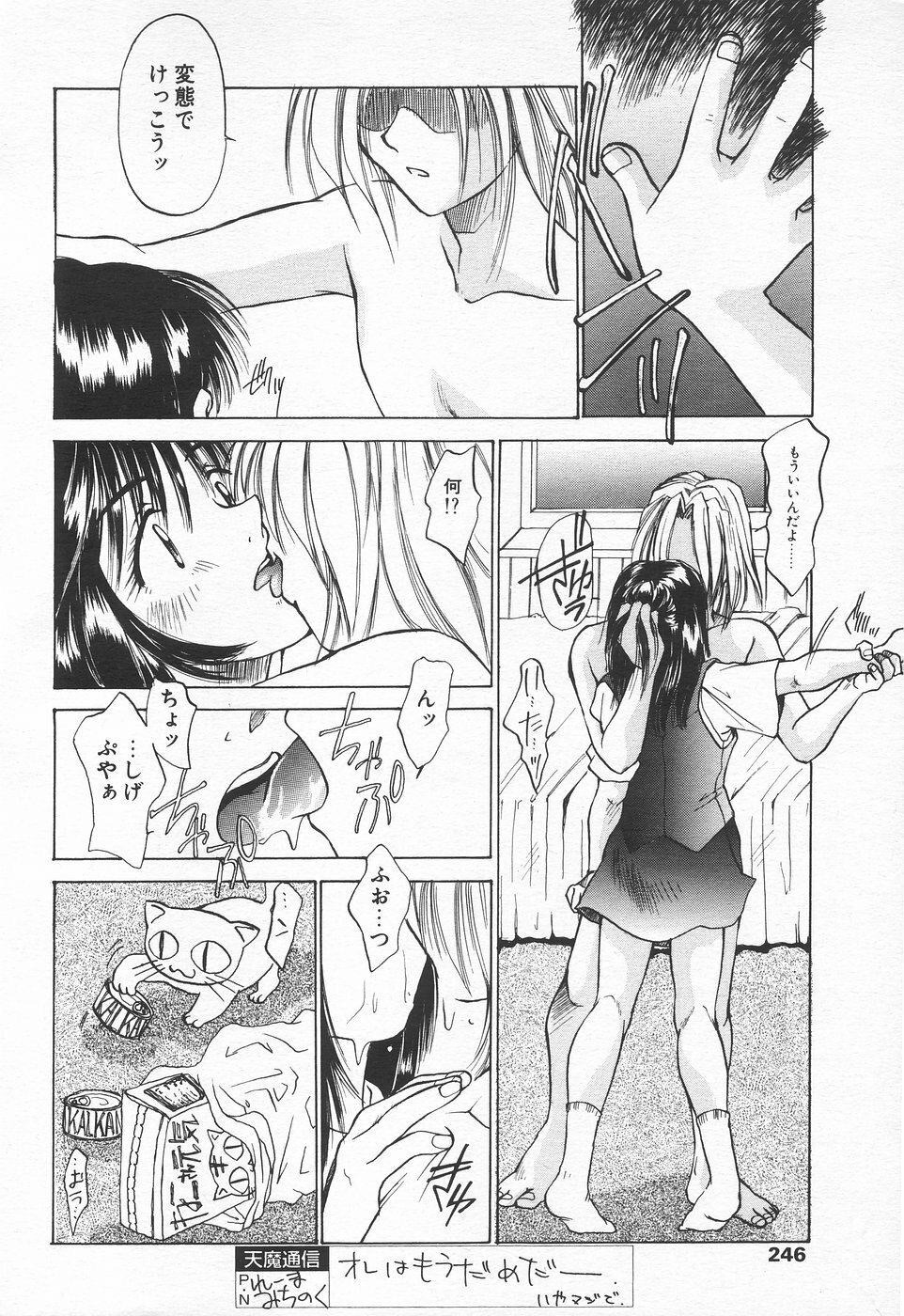 COMIC Tenma 1998-07 page 243 full
