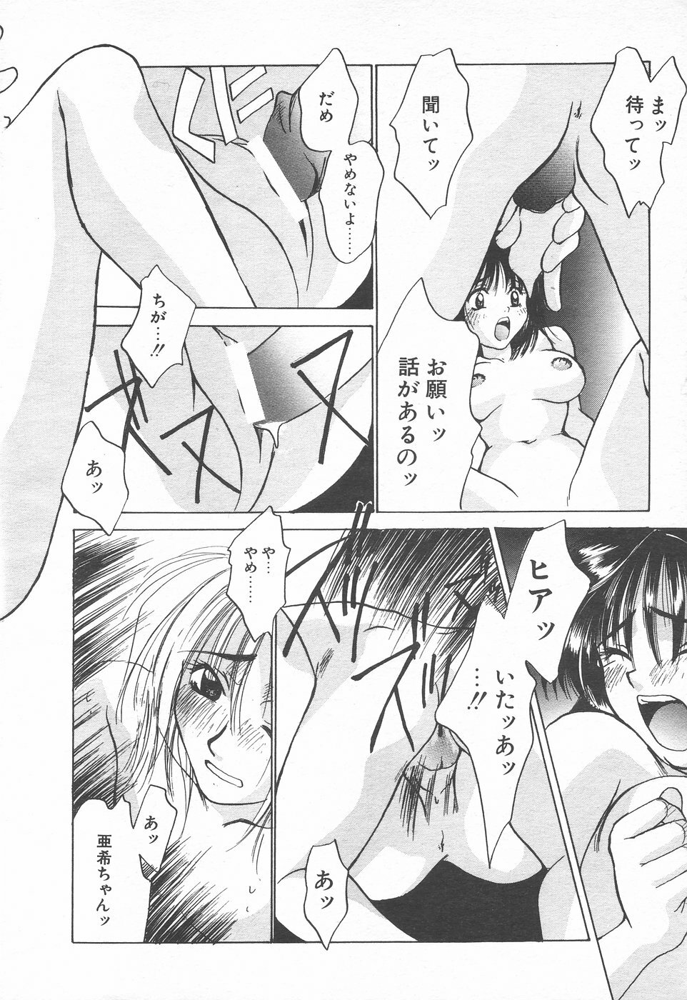 COMIC Tenma 1998-07 page 249 full