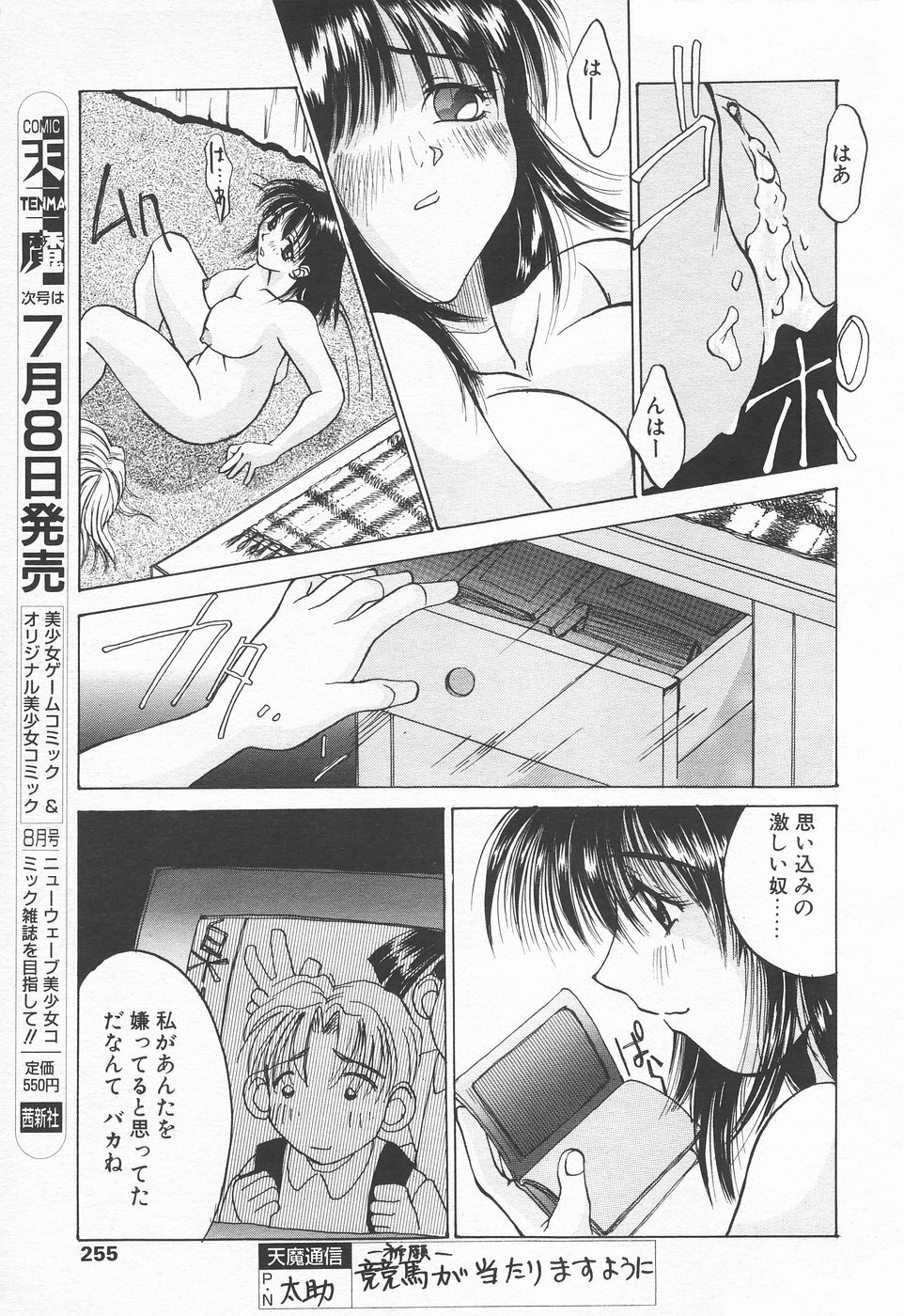 COMIC Tenma 1998-07 page 252 full