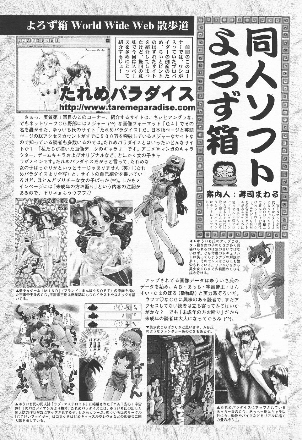 COMIC Tenma 1998-07 page 256 full
