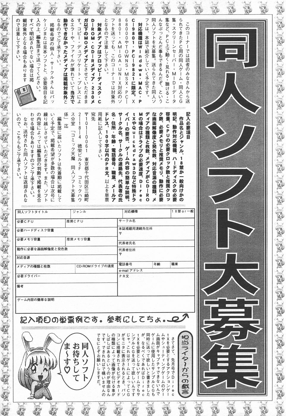 COMIC Tenma 1998-07 page 258 full