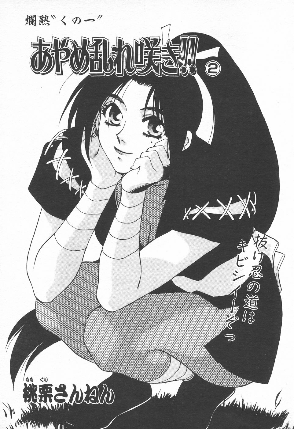 COMIC Tenma 1998-07 page 262 full