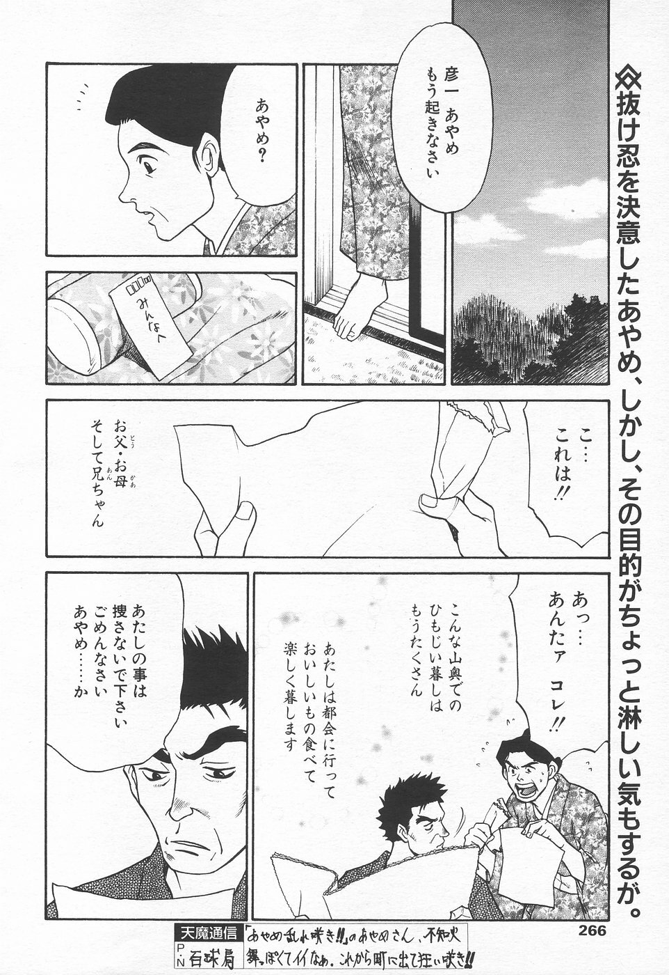 COMIC Tenma 1998-07 page 263 full