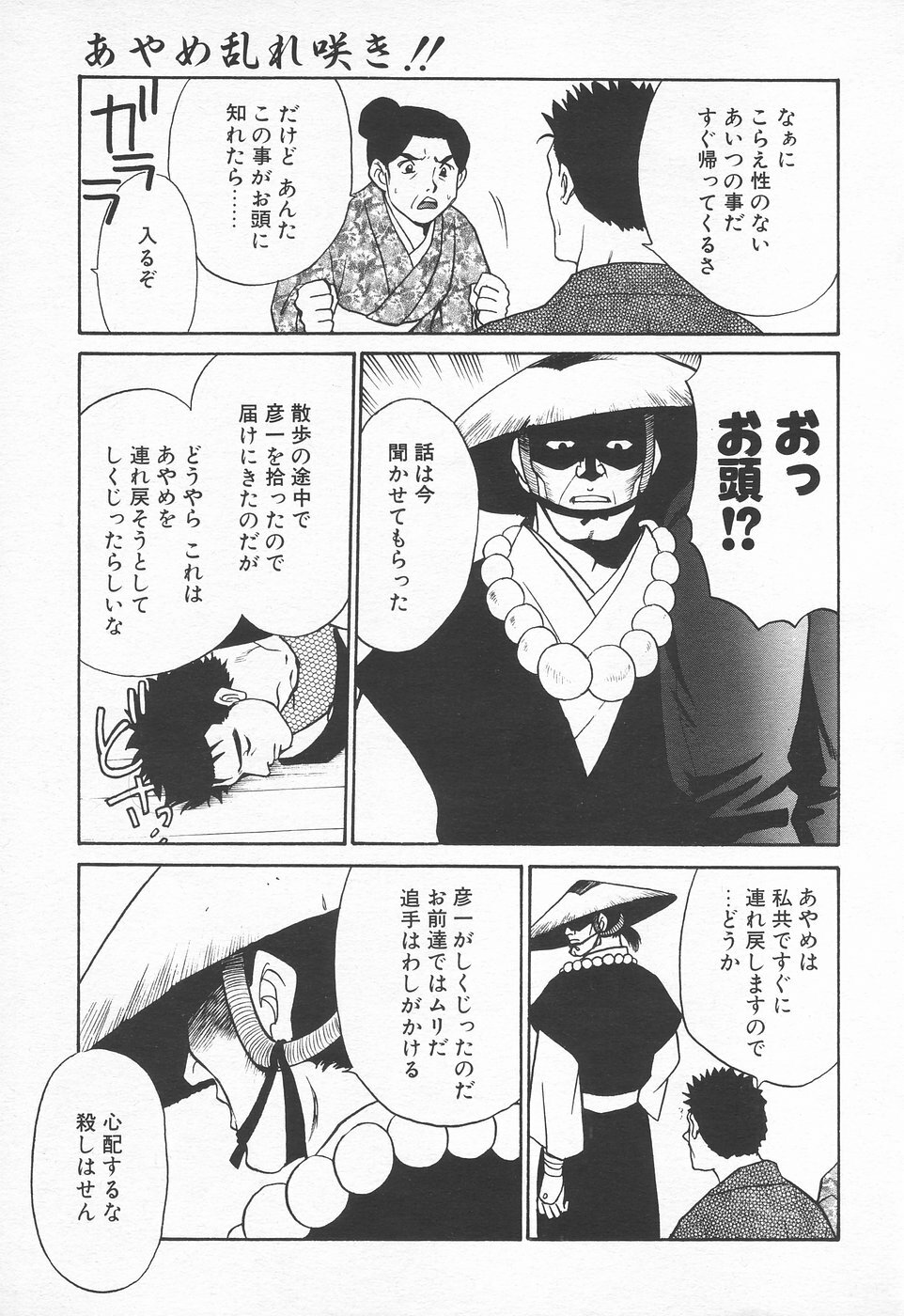 COMIC Tenma 1998-07 page 264 full