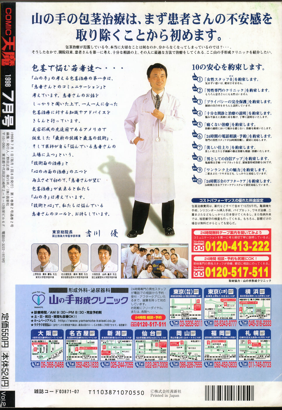 COMIC Tenma 1998-07 page 313 full