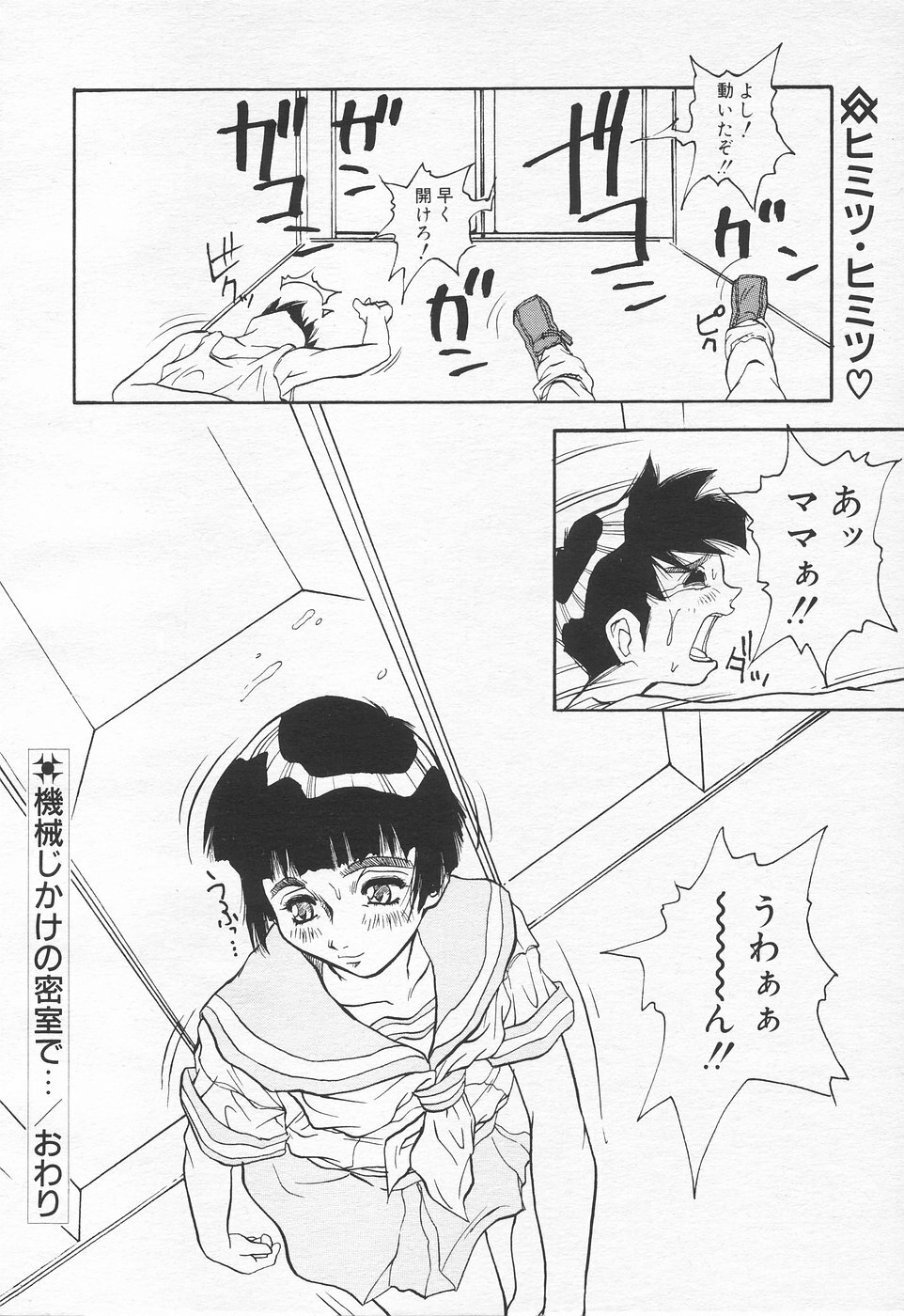 COMIC Tenma 1998-07 page 90 full