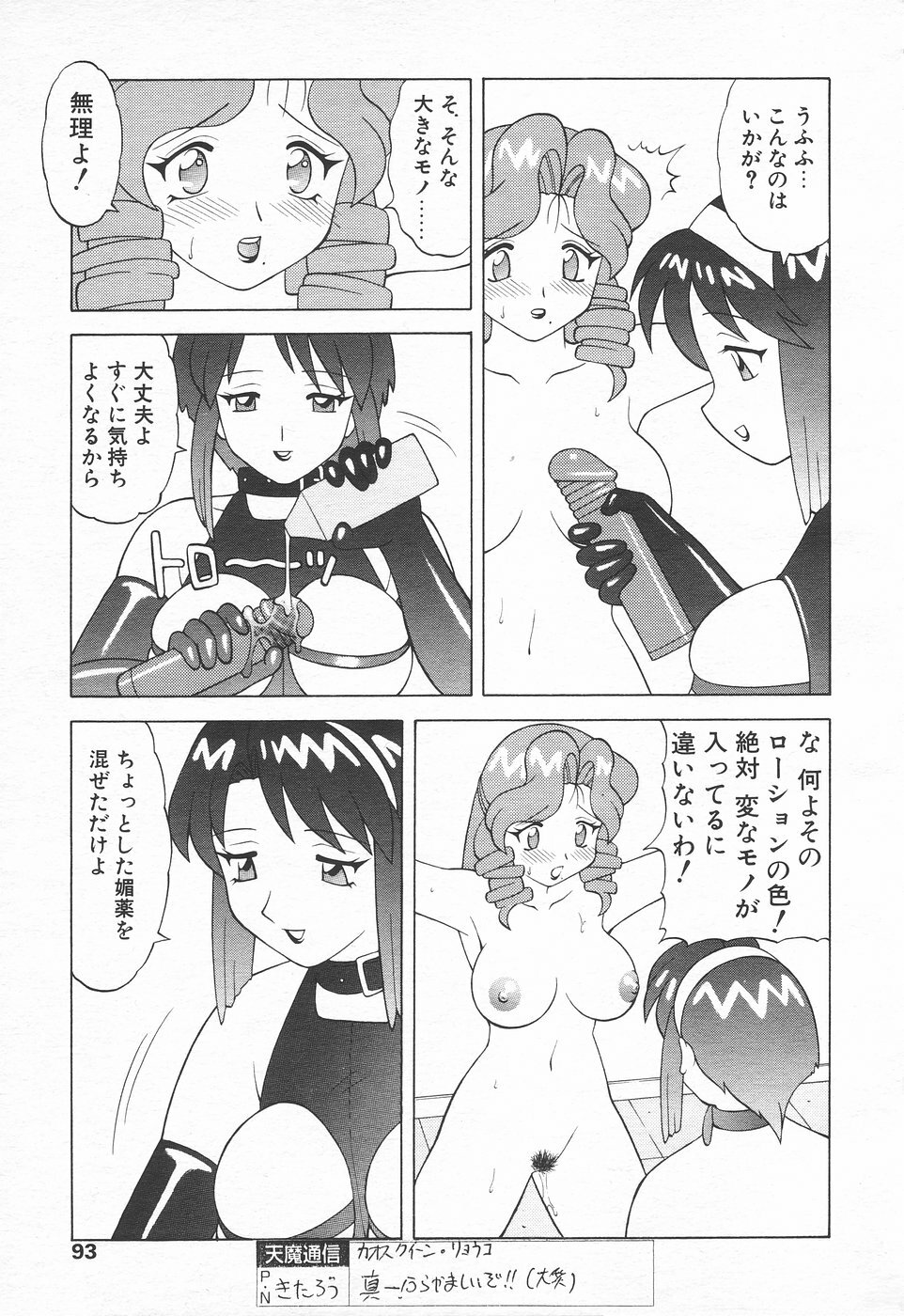 COMIC Tenma 1998-07 page 93 full