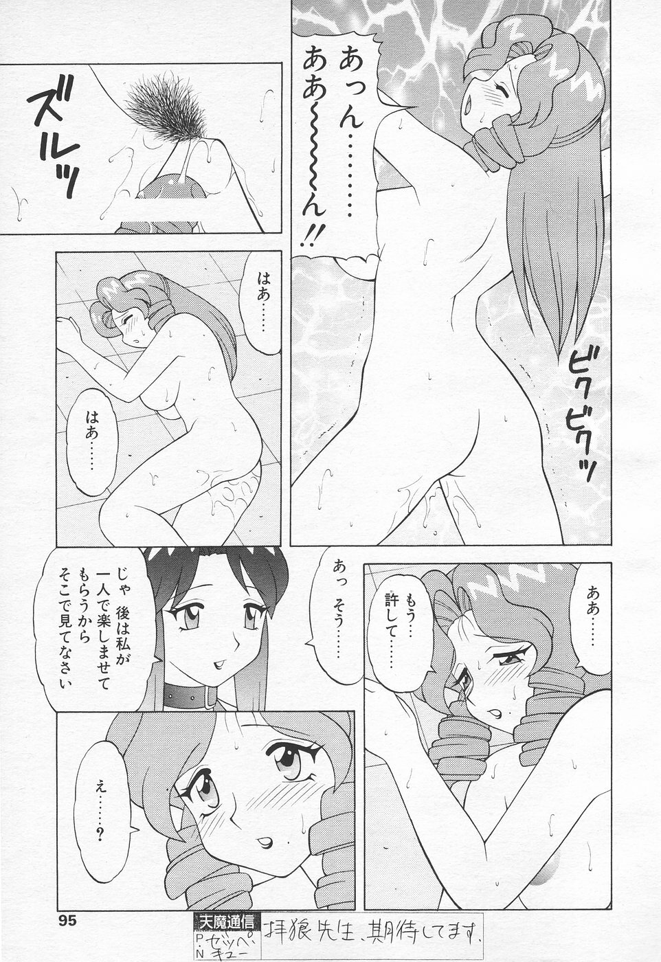 COMIC Tenma 1998-07 page 95 full