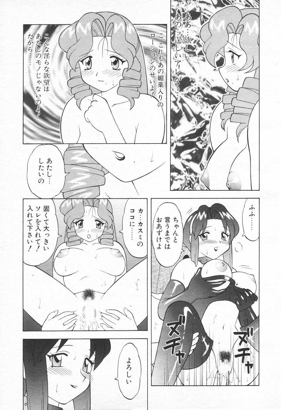 COMIC Tenma 1998-07 page 97 full