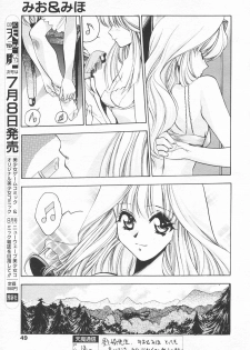 COMIC Tenma 1998-07 - page 49