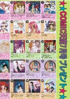COMIC Tenma 1998-07 - page 6