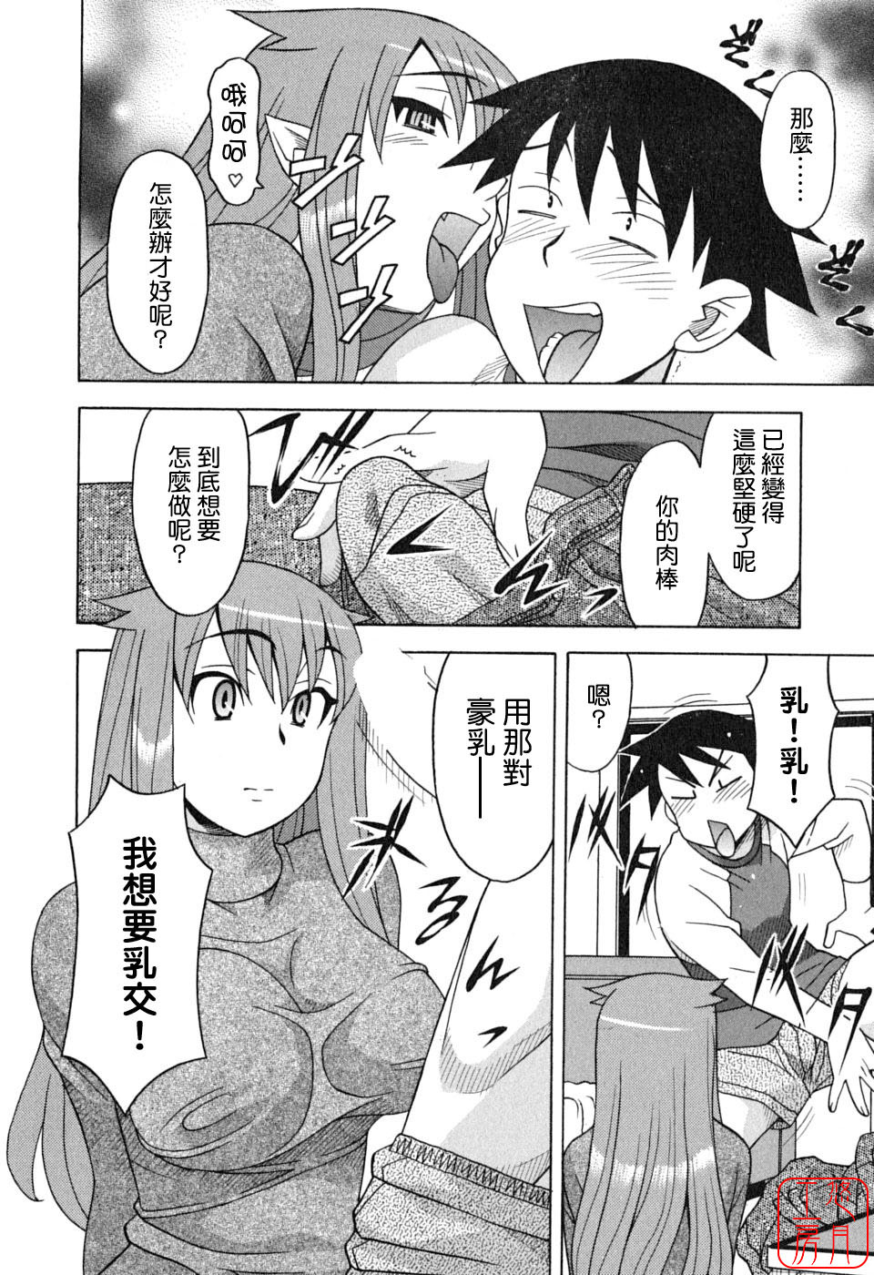 [Yanagi Masashi] Renai Akuma 1 - Love and Devil [Chinese] [悠月工房] page 126 full