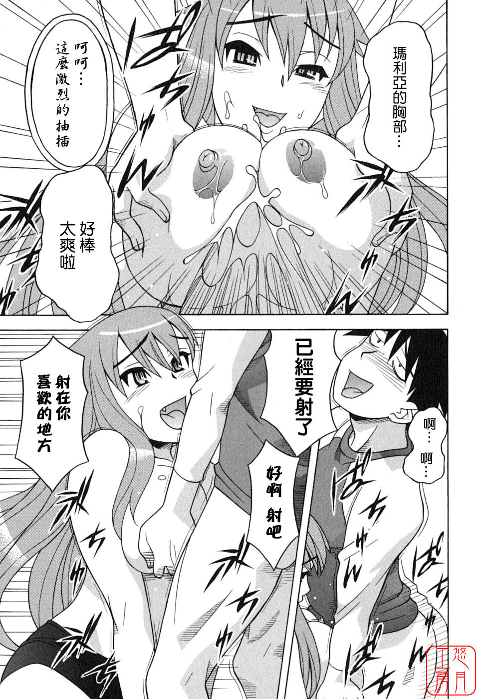 [Yanagi Masashi] Renai Akuma 1 - Love and Devil [Chinese] [悠月工房] page 129 full
