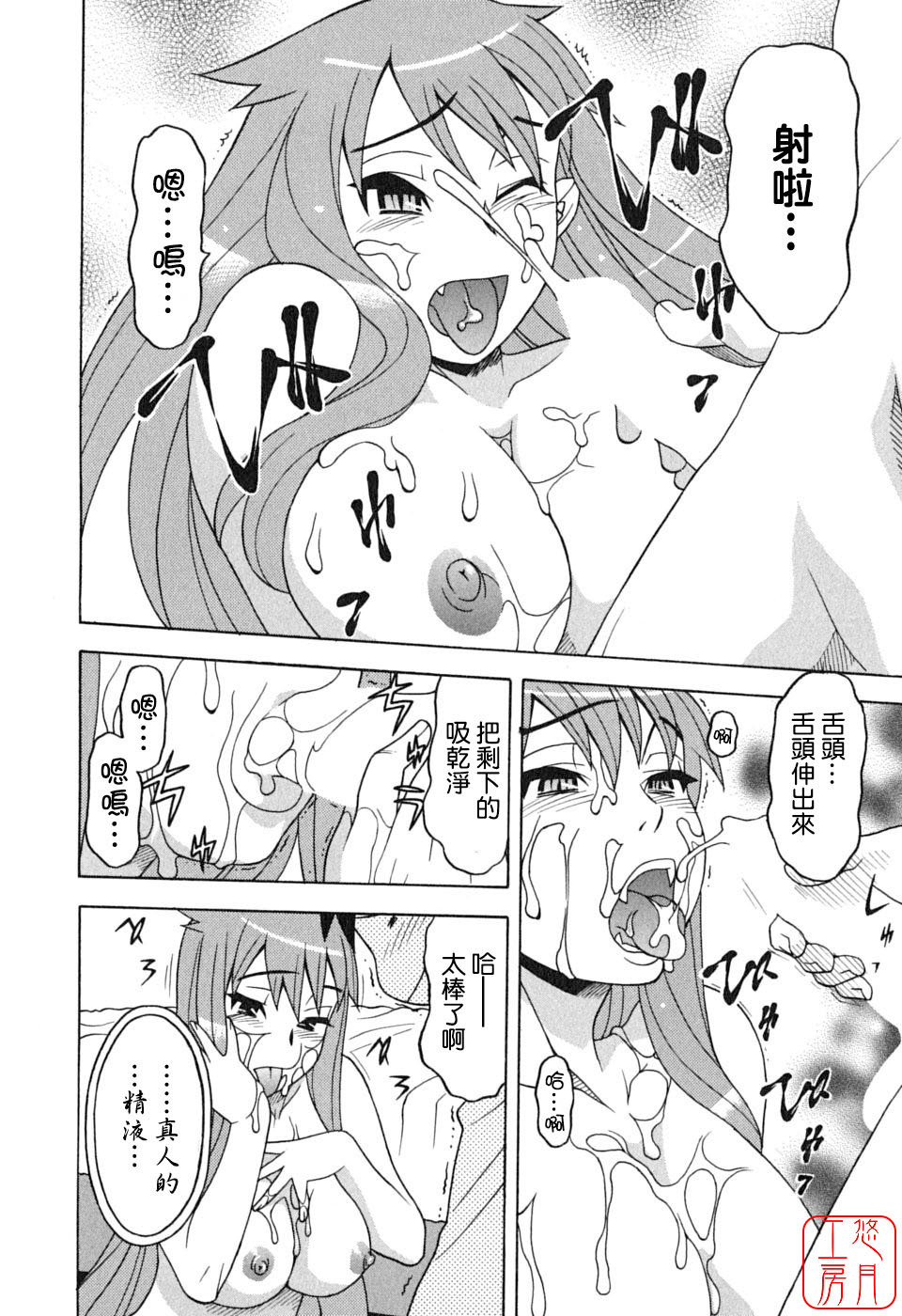 [Yanagi Masashi] Renai Akuma 1 - Love and Devil [Chinese] [悠月工房] page 130 full