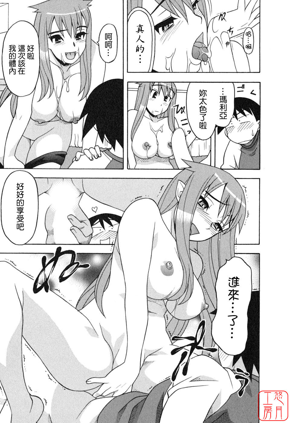 [Yanagi Masashi] Renai Akuma 1 - Love and Devil [Chinese] [悠月工房] page 131 full