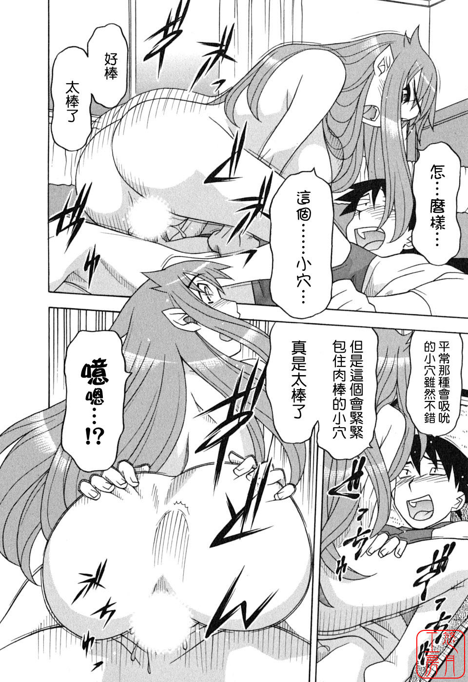 [Yanagi Masashi] Renai Akuma 1 - Love and Devil [Chinese] [悠月工房] page 132 full
