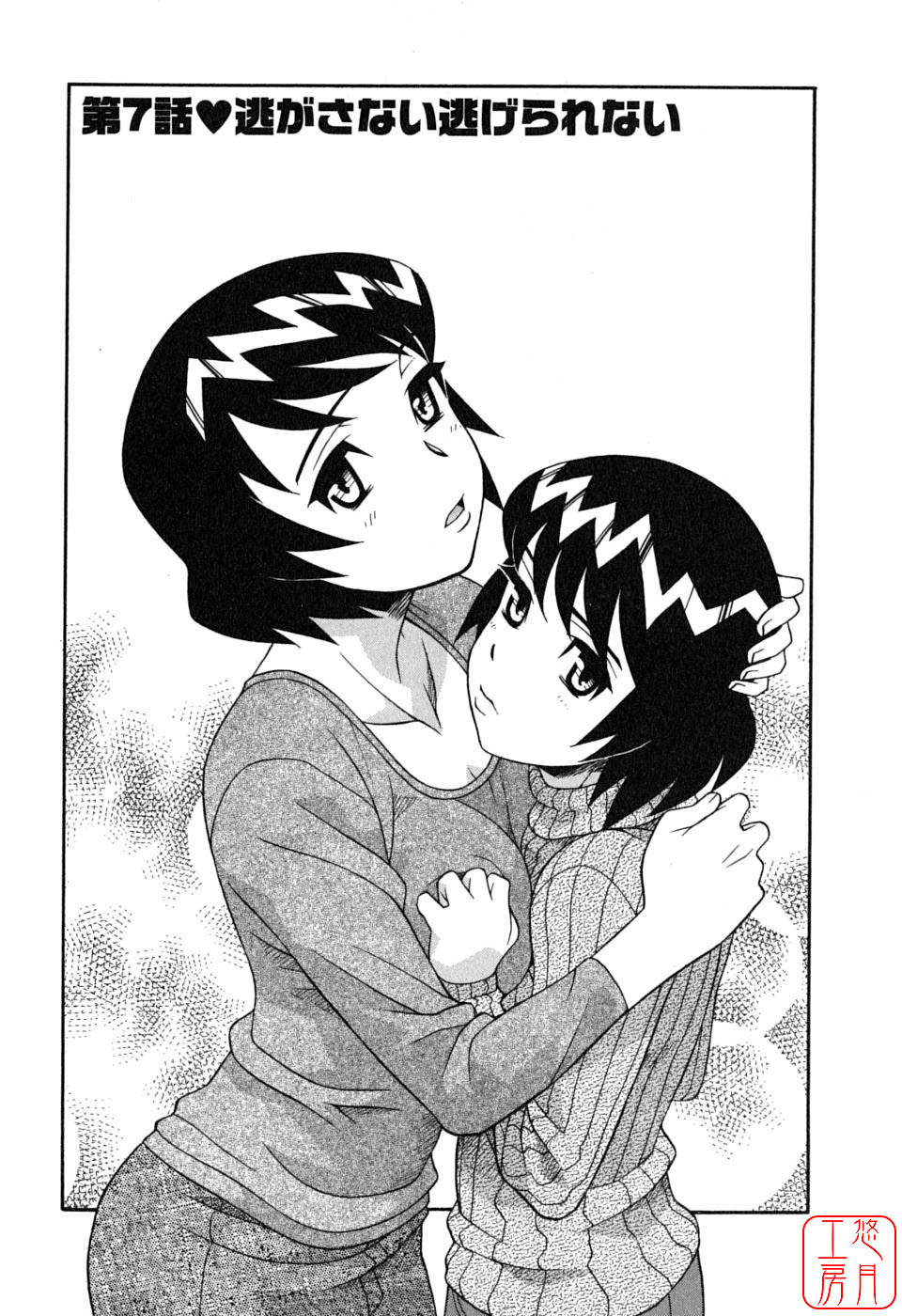 [Yanagi Masashi] Renai Akuma 1 - Love and Devil [Chinese] [悠月工房] page 135 full